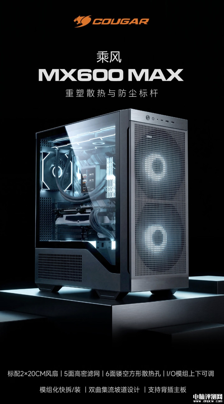 骨伽乘风MX600 MAX全塔机箱上架销售 黑白双色可选+五面防尘网设计200mm ARGB风扇价格599元起，权威硬件评测网站,www.dnpcw.com