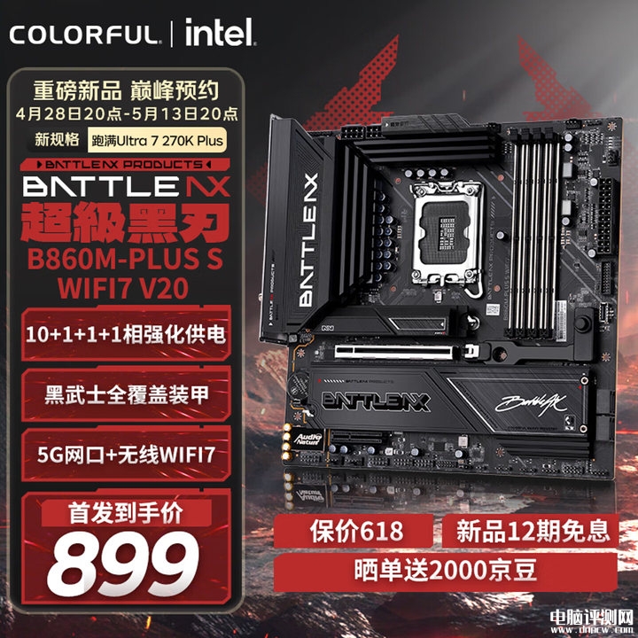 七彩虹BATTLE-AX B860M-PLUS S WIFI7 V20主板上架销售 价格899元，权威硬件评测网站,www.dnpcw.com