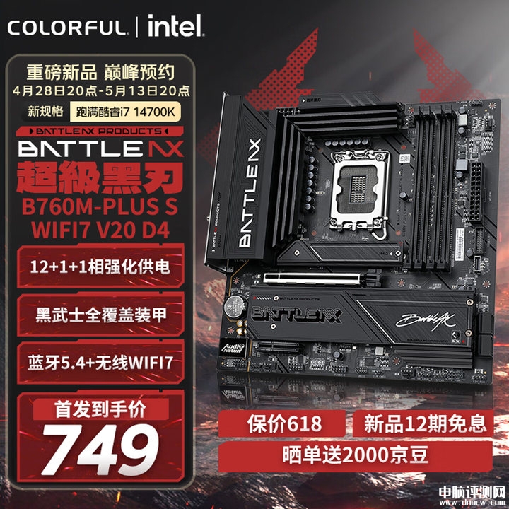 七彩虹BATTLE-AX B760M-PLUS S WIFI7 V20主板上架销售 价格749元，权威硬件评测网站,www.dnpcw.com