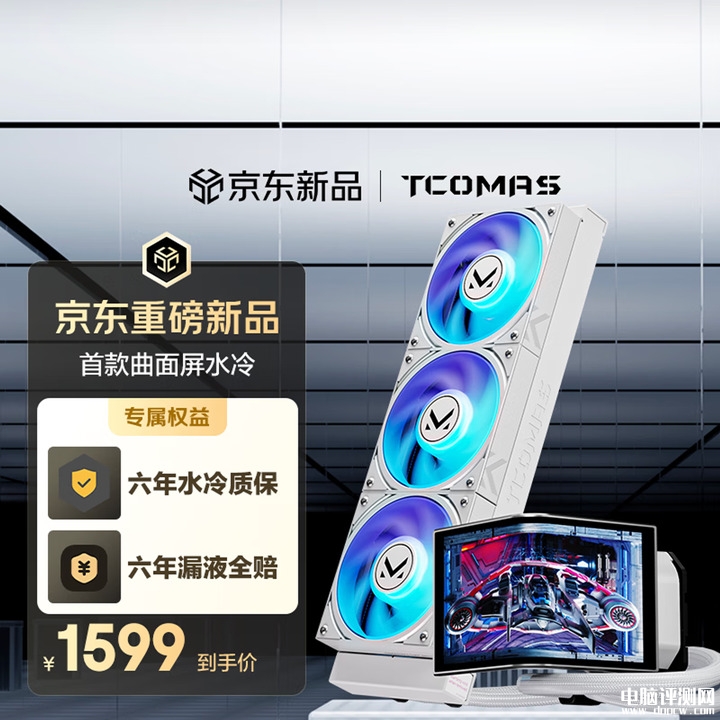 TCOMAS钛钽NEOX幻世360水冷散热器上架销售 6.67英寸2K AMOLED显示价格1599元，权威硬件评测网站,www.dnpcw.com