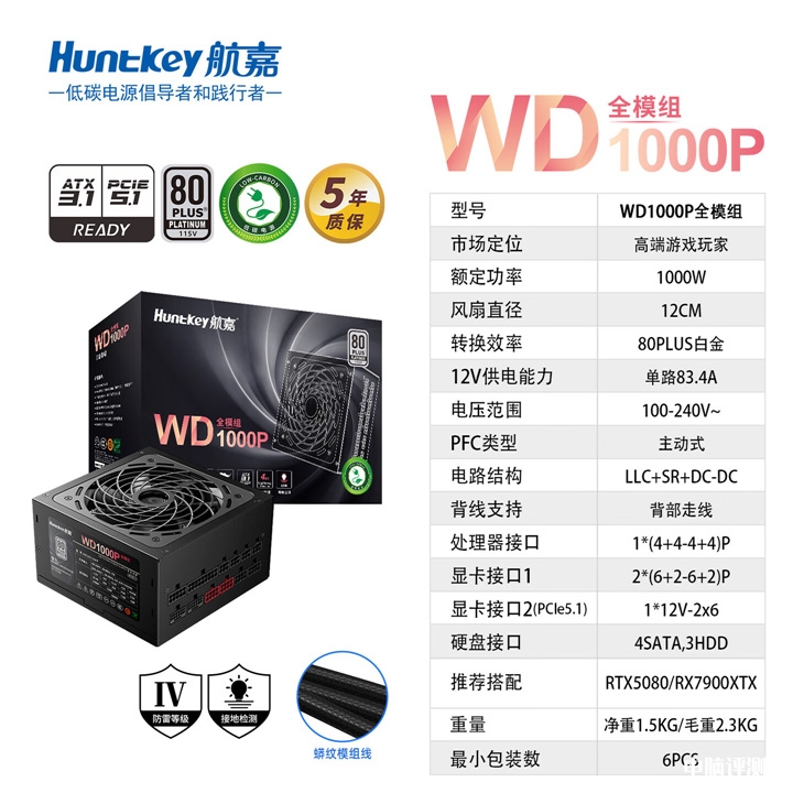 航嘉WD1000P全模组白金电源上架销售 4KV防雷+LCM漏电监测价格699元,权威硬件评测网站,www.dnpcw.com