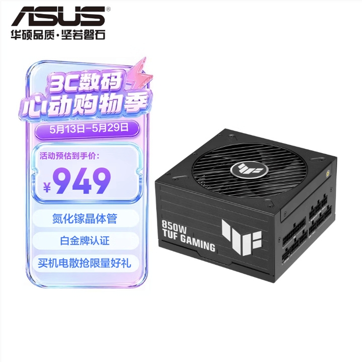 华硕TUF Gaming Platinum白金重炮手850W电源上市 全模组设计+80PLUS白金价格949元，权威硬件评测网站,www.dnpcw.com