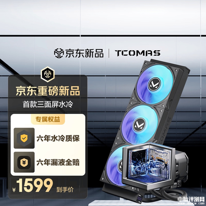 钛钽幻界EXIT D3水冷散热器上架销售 三屏480×480方屏加裸眼3D价格1599元，权威硬件评测网站,www.dnpcw.com