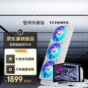 TCOMAS钛钽NEOX幻世360水冷散热器上架销售 6.67英寸2K AMOLED显示价格1599元