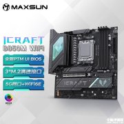 铭瑄MS-iCraft B850M WIFI主板上架销售 价格1099元