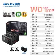 航嘉WD1000P全模组白金电源上架销售 4KV防雷+LCM漏电监测价格699元
