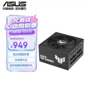 华硕TUF Gaming Platinum白金重炮手850W电源上市 全模组设计+80PLUS白金价格949元
