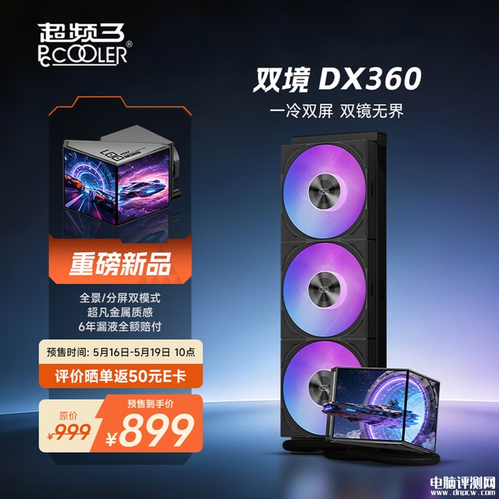 超频三DX360双境一体式水冷上架销售 4英寸双屏480×480分辨率首发价格899元，权威硬件评测网站,www.dnpcw.com