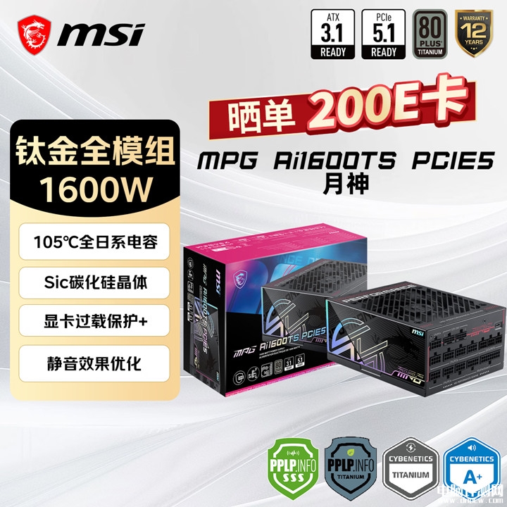 微星MPG Ai1600TS PCIE5月神电源上架销售 1600W+碳化硅SiC MOSFET+80PLUS钛金牌价格2999元，权威硬件评测网站,www.dnpcw.com