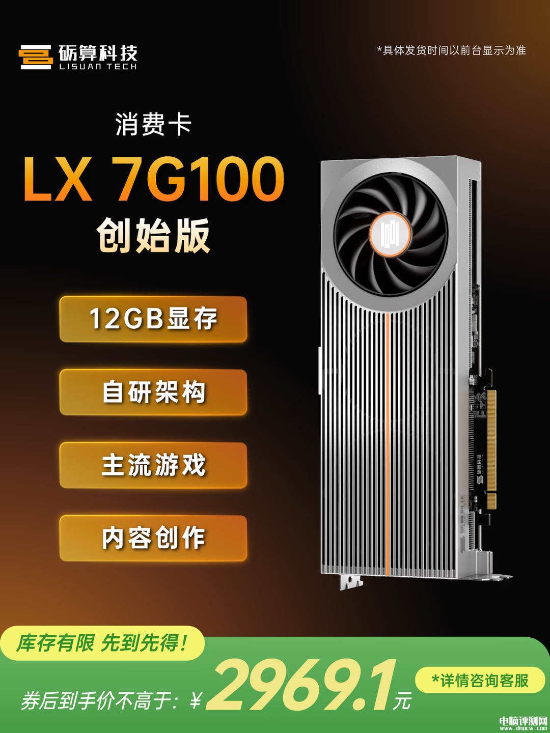 砺算科技7G100国产显卡创始版上架销售 12GBGDDR6显存价格3299元,权威硬件评测网站,www.dnpcw.com