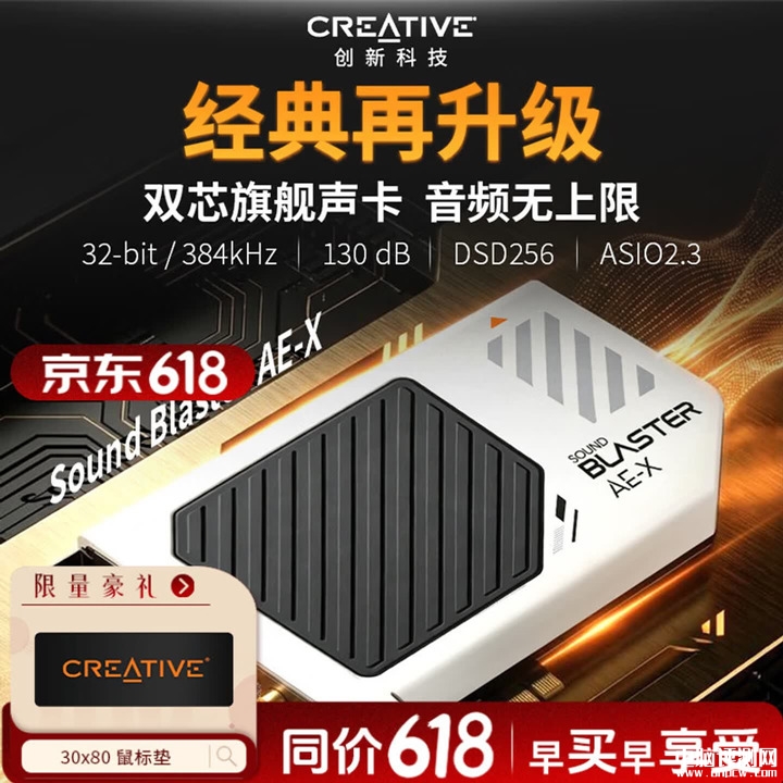 Creative Sound Blaster AE-X内置声卡上架销售 支持130dB信噪比，权威硬件评测网站,www.dnpcw.com
