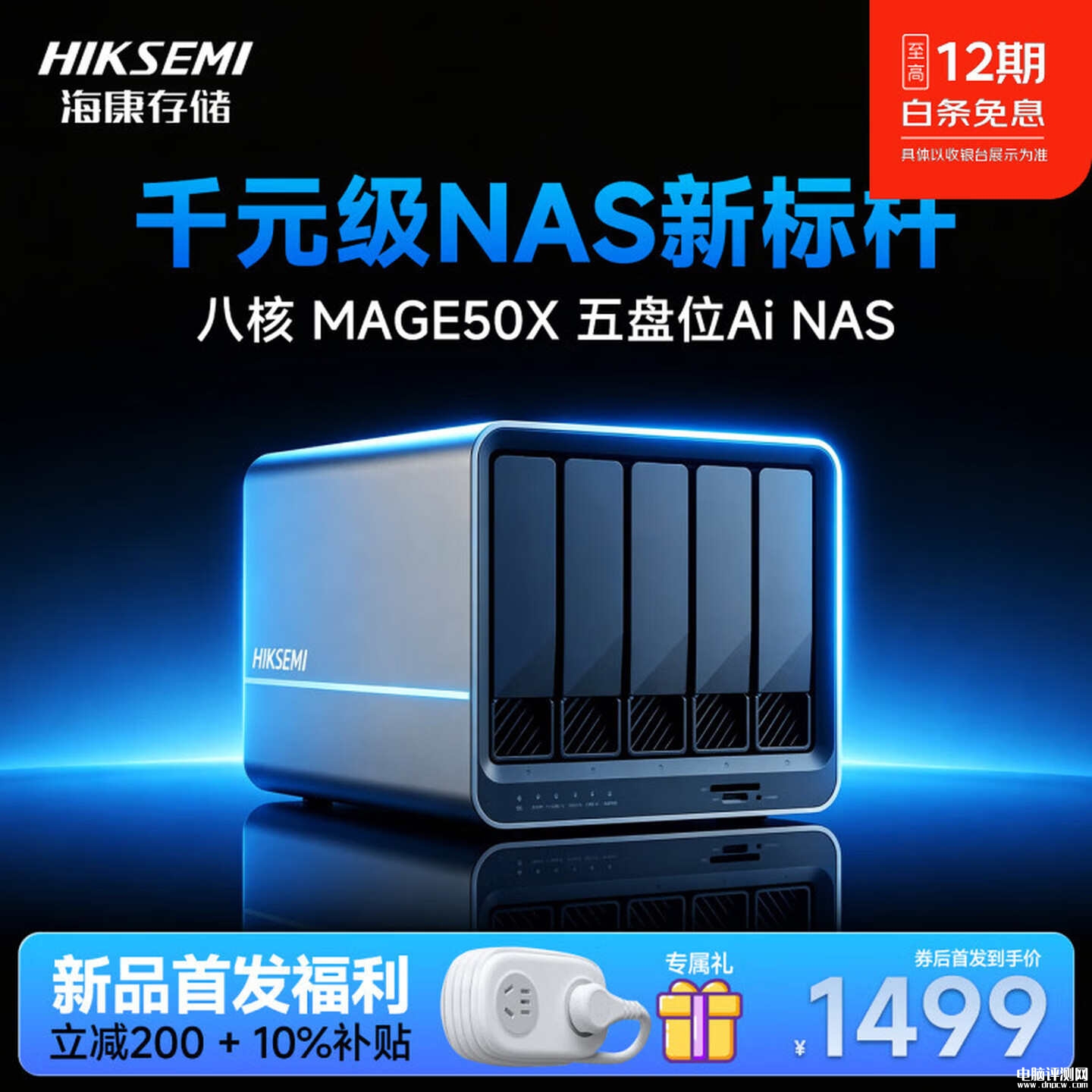 海康存储MAGE50X五盘位AI私有云NAS上架销售 8nmNPU处理器，权威硬件评测网站,www.dnpcw.com