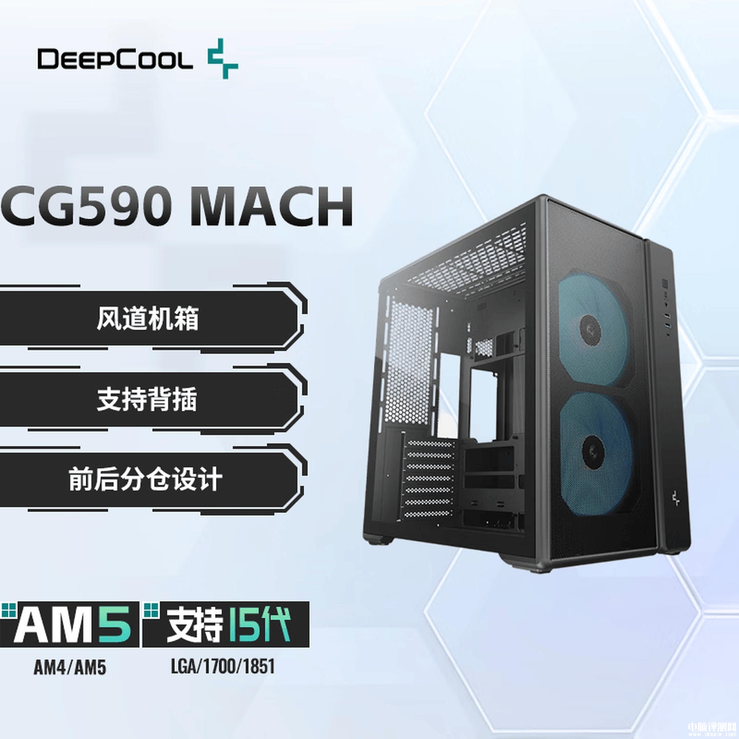 九州风神CG590风道机箱上架销售 双仓式布局背插主板价格479元，权威硬件评测网站,www.dnpcw.com