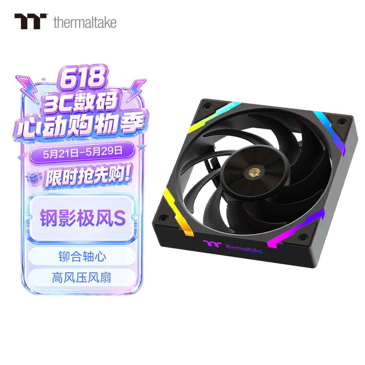 曜越钢影极风S机箱风扇上架销售 ARGB串联机箱散热扇价格49.9元，权威硬件评测网站,www.dnpcw.com