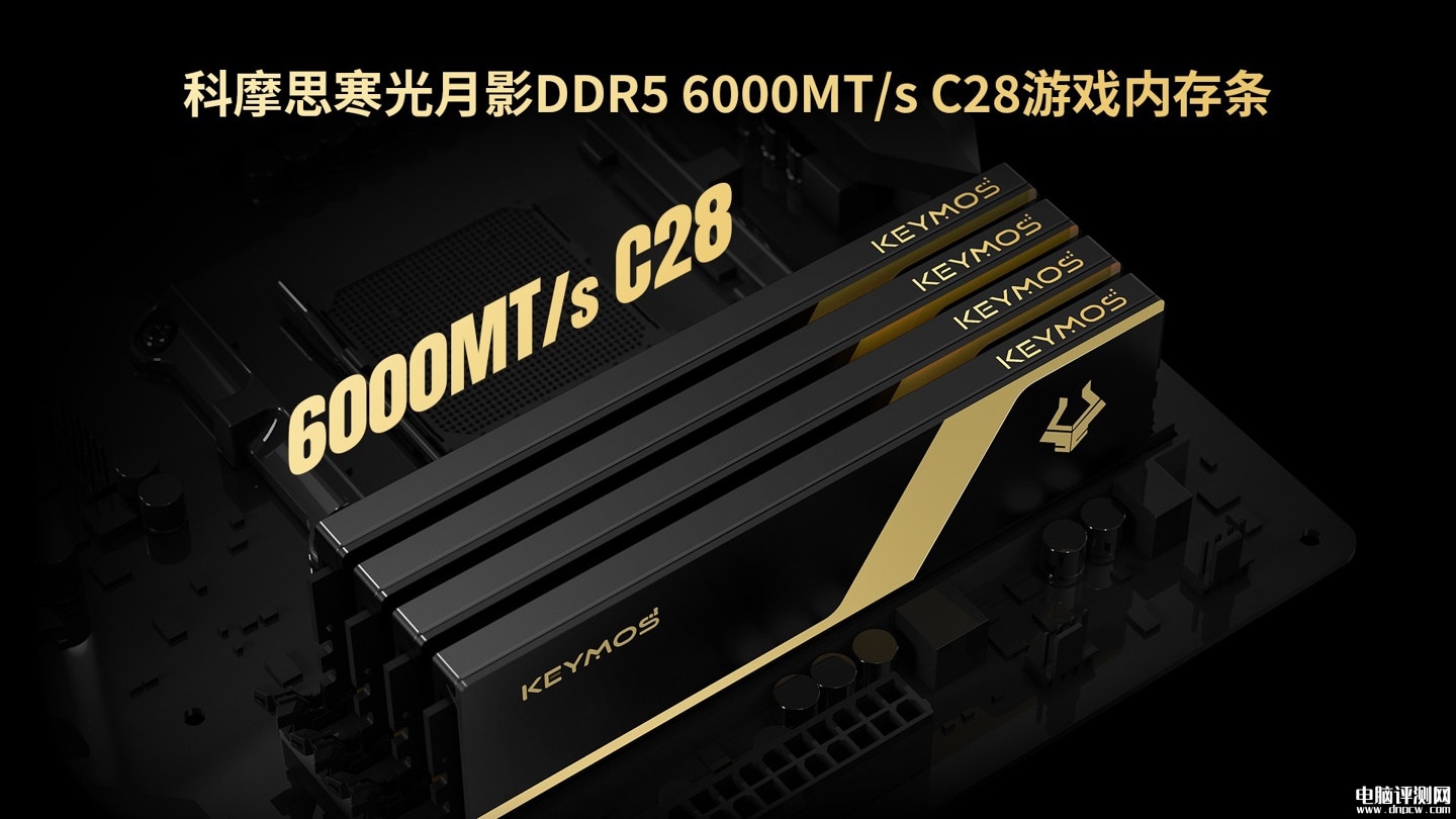 科摩思寒光月影内存条发布 行业首款曝光显影工艺定制DDR5，权威硬件评测网站,www.dnpcw.com