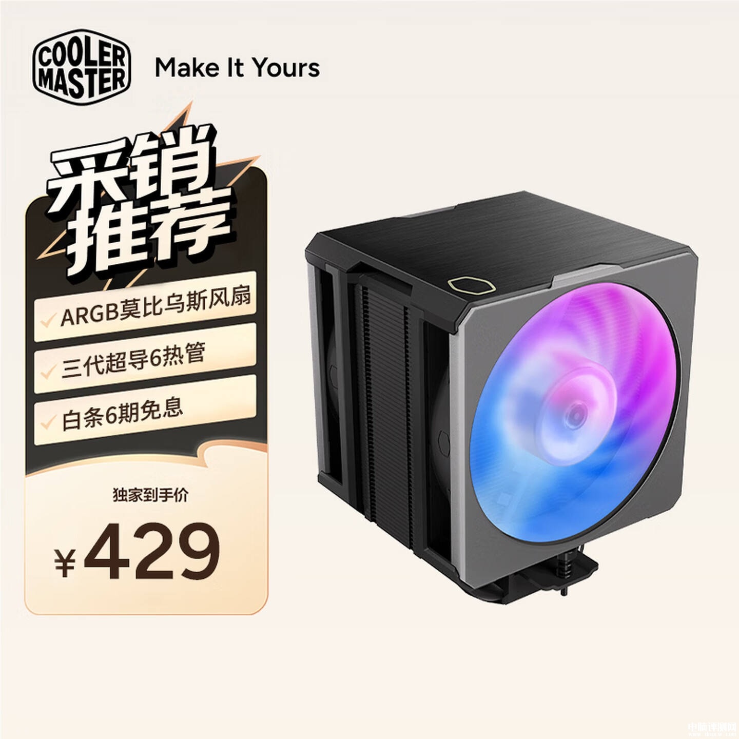 酷冷至尊Hyper 612 APEX Pro ARGB版CPU风冷散热器上架销售价格429元起，权威硬件评测网站,www.dnpcw.com