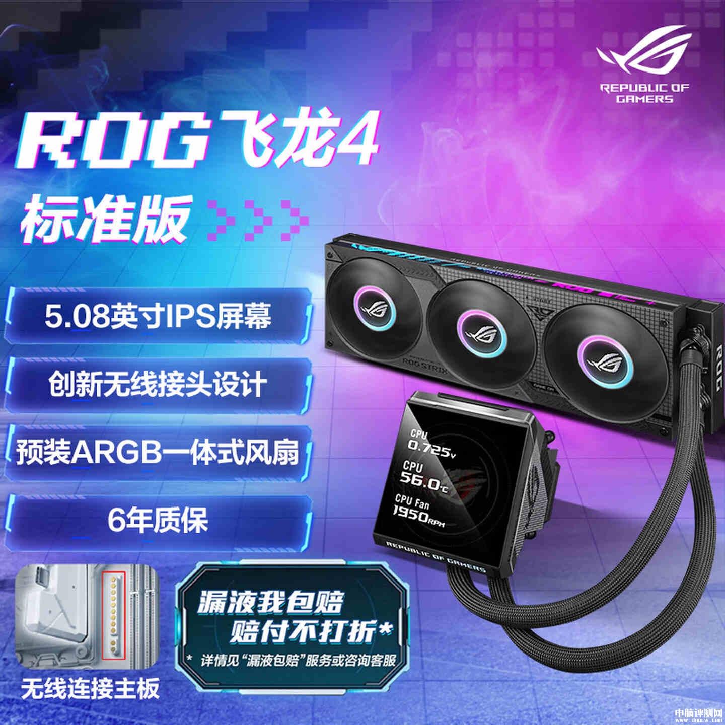 华硕ROG飞龙4水冷上架销售 业界首款无线水冷+0线材安装，权威硬件评测网站,www.dnpcw.com