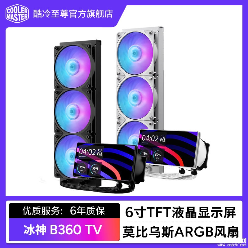 酷冷至尊冰神B360 TV水冷散热器上架销售 6英寸方屏+3200RPM水泵价格699元，权威硬件评测网站,www.dnpcw.com