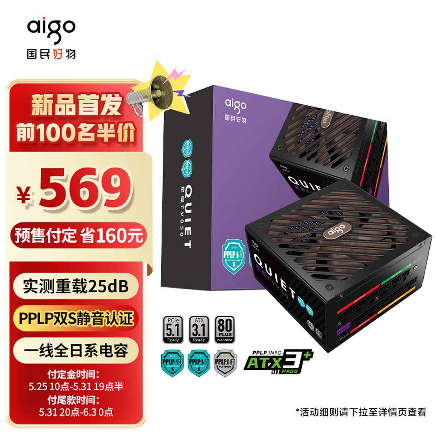 爱国者星璨EV Quiet静音系列白金全模组电源上架销售 850W/1000W+25dBA静音价格569元起，权威硬件评测网站,www.dnpcw.com