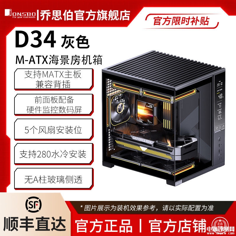 乔思伯D34 MATX机箱上架销售 支持MATX背插+280水冷+硬件监控屏，权威硬件评测网站,www.dnpcw.com