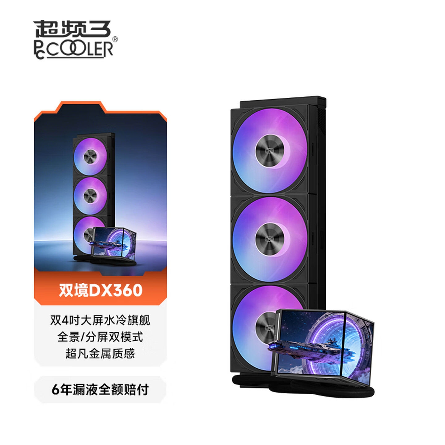 超频三DX360一体式水冷散热器上架销售 4英寸双屏折角冷头+全陶瓷轴承水泵价格999元，权威硬件评测网站,www.dnpcw.com