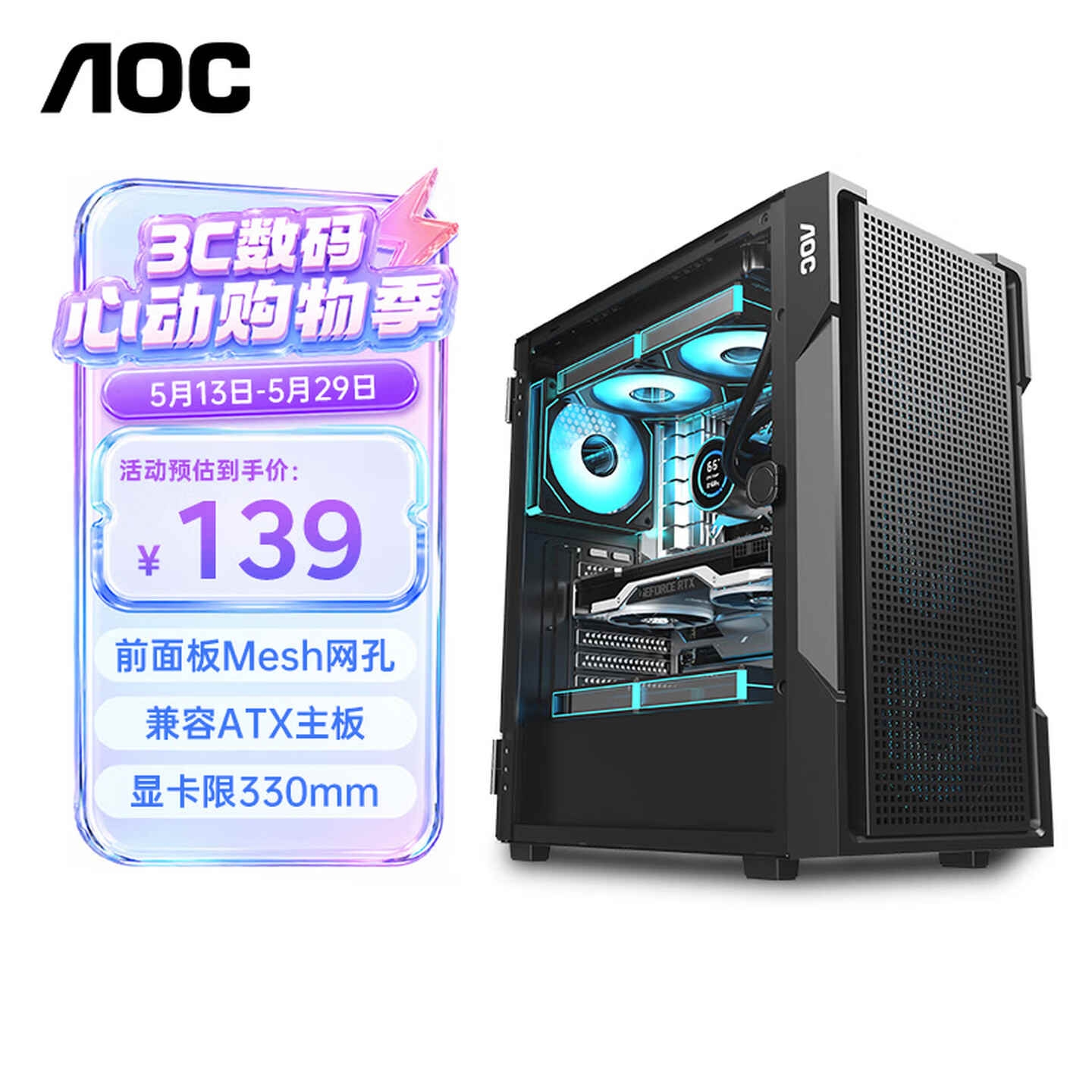 AOC CG397B ATX机箱上架销售 ATX侧透+机甲设计+240水冷价格129元，权威硬件评测网站,www.dnpcw.com