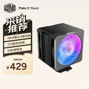 酷冷至尊Hyper 612 APEX Pro ARGB版CPU风冷散热器上架销售价格429元起