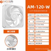 酷凛AM-120散热风扇上架销售 7扇叶封闭叶轮+一年质保售价59元起