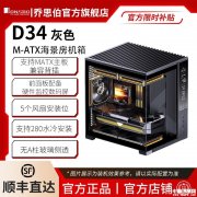 乔思伯D34 MATX机箱上架销售 支持MATX背插+280水冷+硬件监控屏