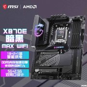 微星MPG X870E CARBON MAX WIFI暗黑主板上架销售 双2.5G/5G网口+Wi-Fi 7+HDMI 2.1 FRL价格29