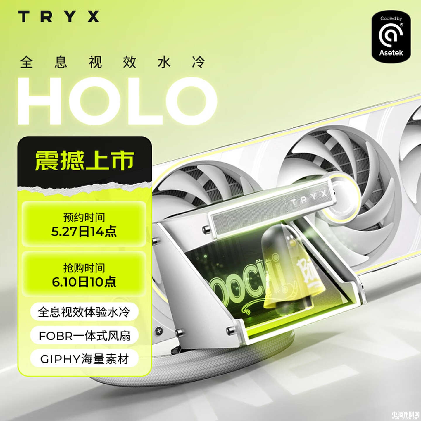 TRYX创氪星系HOLO 360水冷散热器上架销售：裸眼3D透明冷头价格999元，权威硬件评测网站,www.dnpcw.com