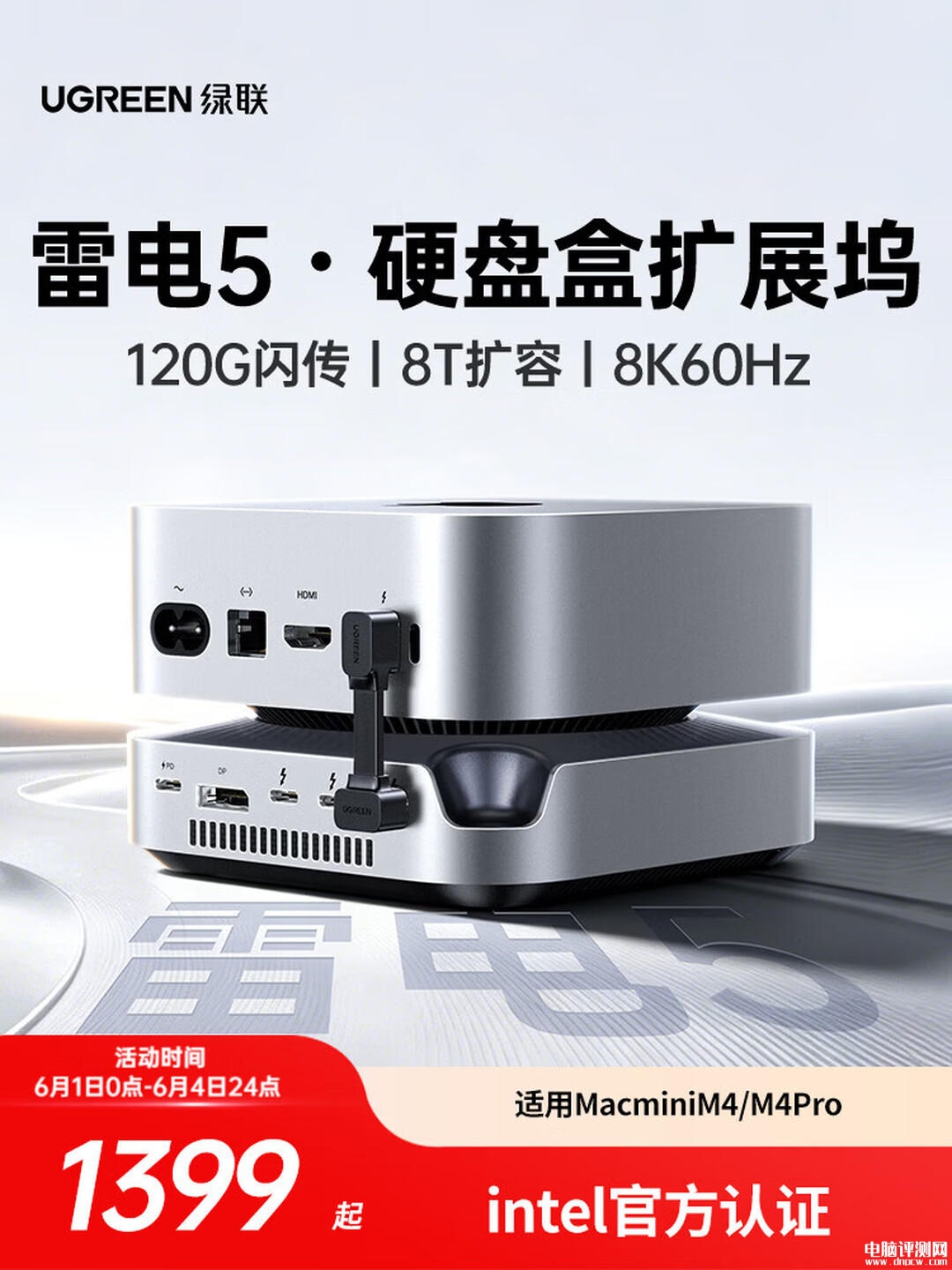 绿联雷电5硬盘盒扩展坞上架销售:专为Mac mini设计价格1555元,权威硬件评测网站,www.dnpcw.com