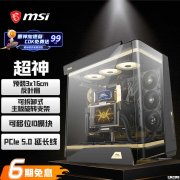 微星超神MEG MAESTRO 900R海景房旗舰机箱上架销售:三面侧透一体弯折玻璃价格3999元